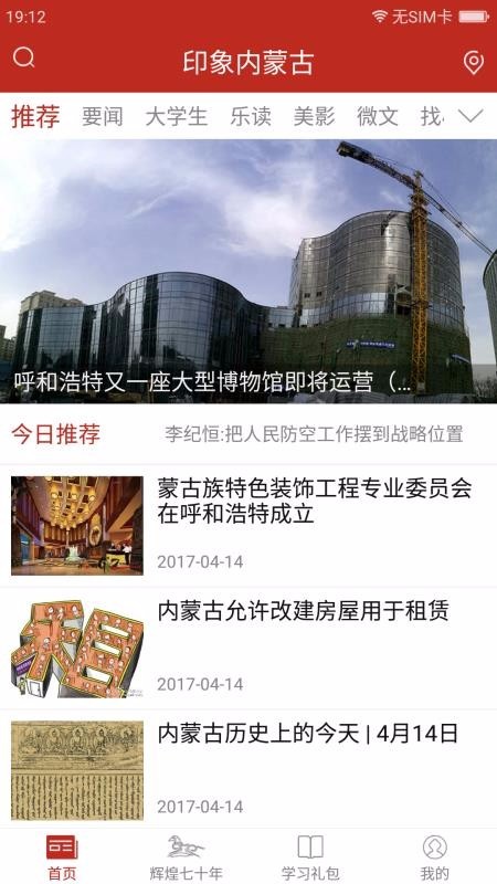 印象内蒙古截图2