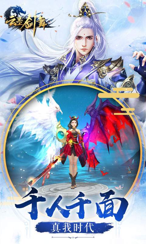 云墨剑舞之渡仙手游官网安卓版  v3.0.2