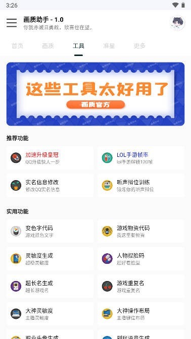 悦风画质助手  v1.2