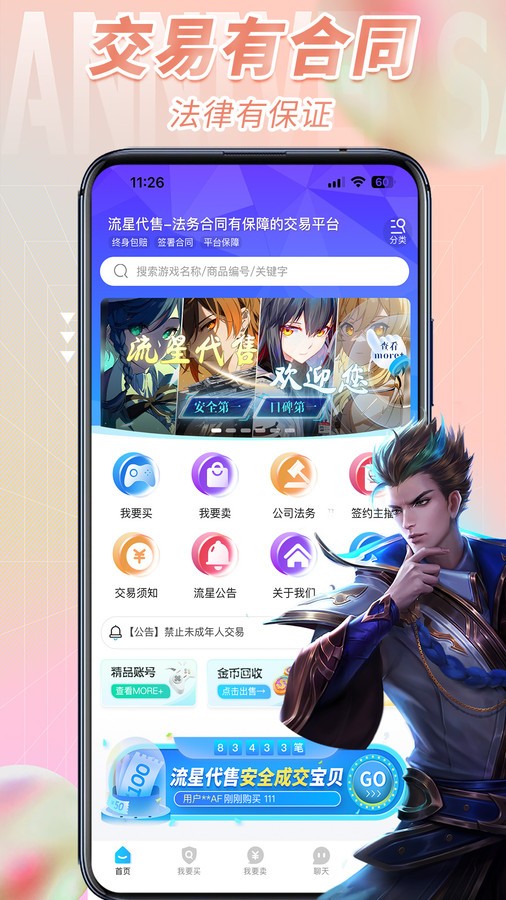 流星代售  v1.0.1