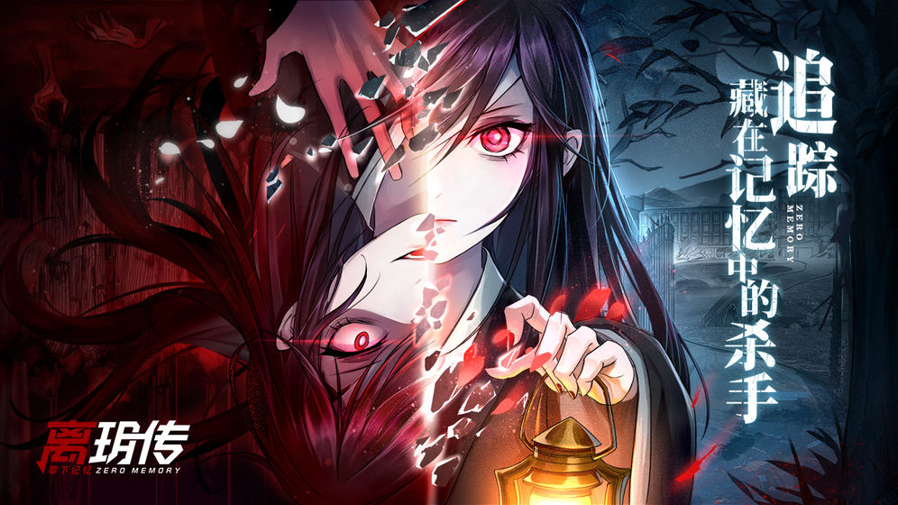 零下记忆离玥传游戏安卓版  v5.5.2