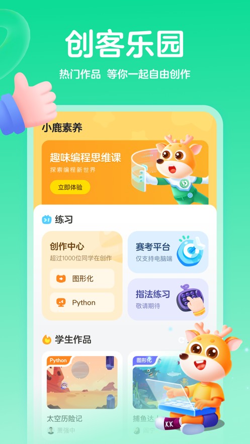 小鹿素养  v1.3.0
