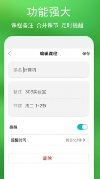 蓝鹤课程表 v2.0.5