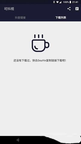 可抖视  v1.2.0