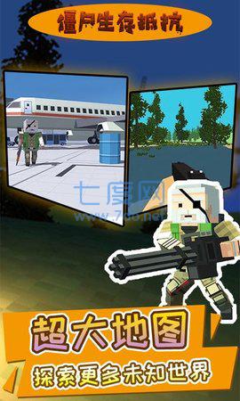 僵尸生存抵抗 v2.0