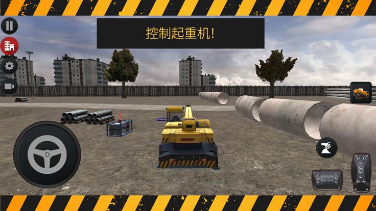 重型起重机模拟器  V 1.5