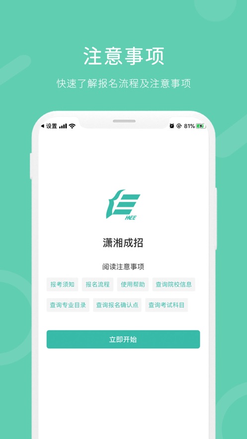 潇湘成招app应用  v5.4.4
