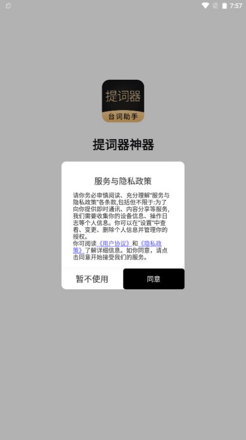 跟拍提词器大师app手机版  v4.5.2