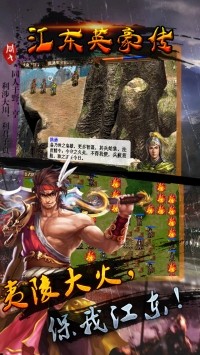 江东英豪传 v1.0