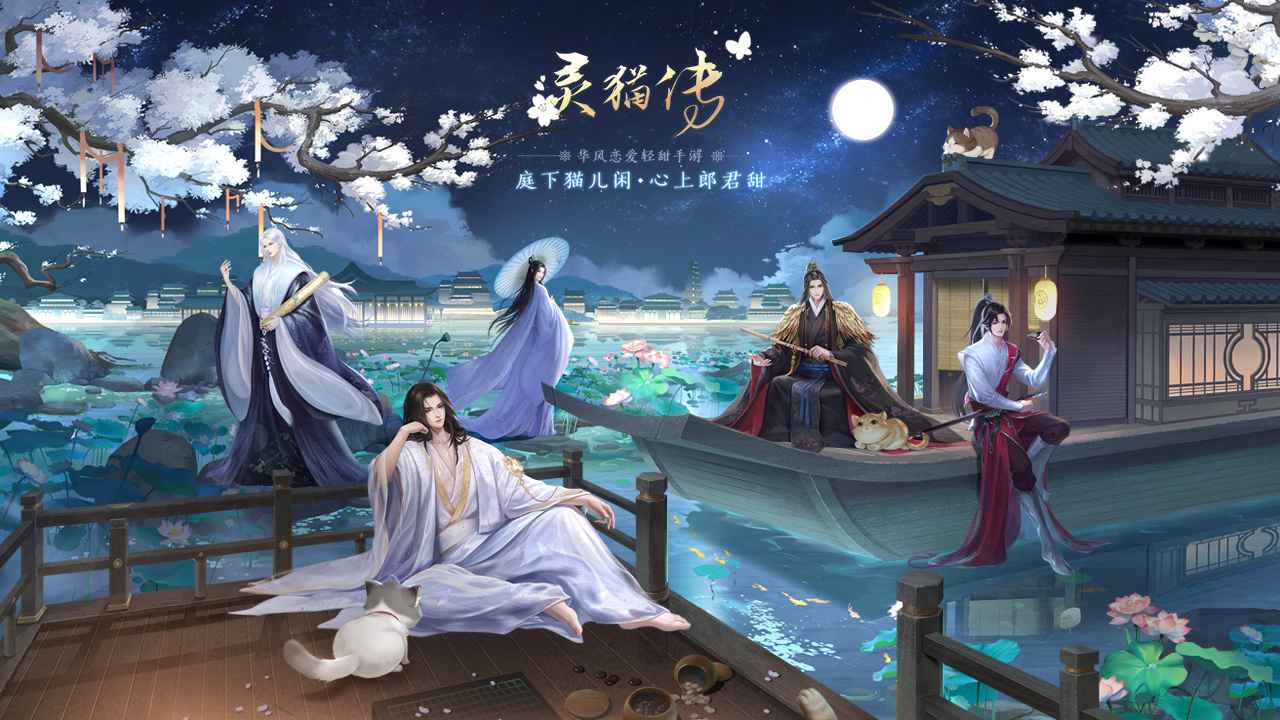 灵猫传朝夕光年