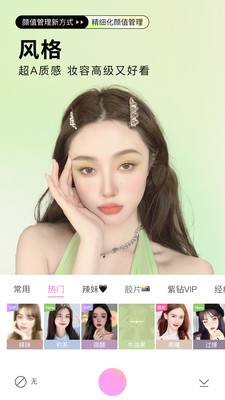 美颜相机最新版本下载2022免费下载图片1