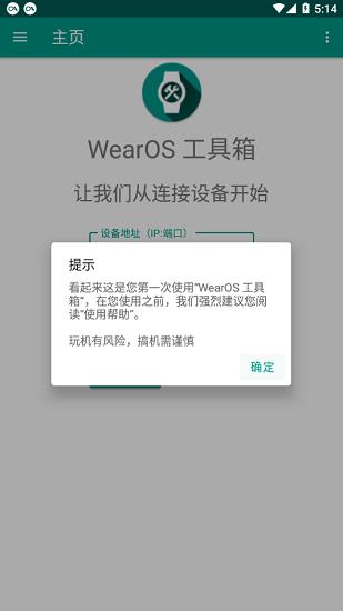 wearos工具箱 v1.2.0