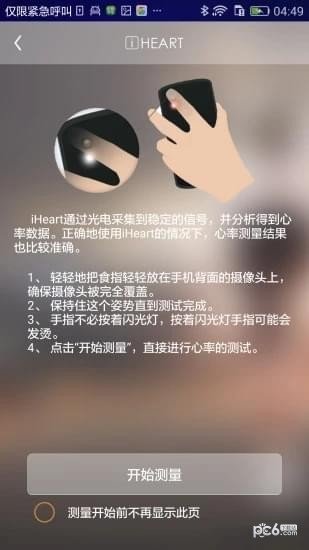心脏年龄测试 版本:v1.0.0