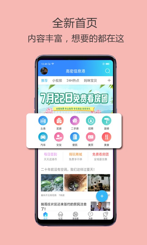 高密信息港  v4.3