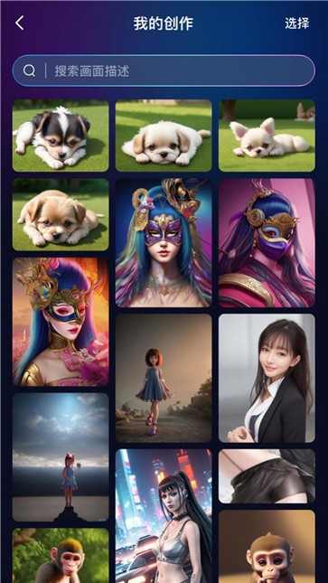 AI灵魂画师截图1