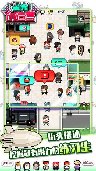 星光创造营中文安卓最新版  v4.0.2
