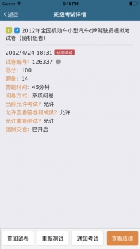 考试酷ios版 v2.0.5
