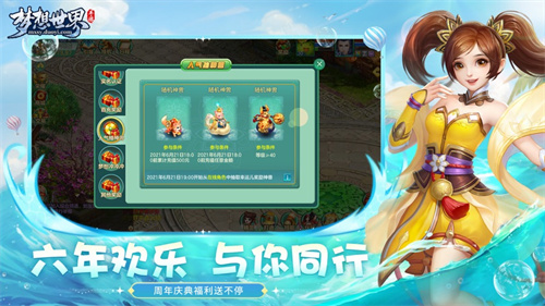 梦想世界手游最新版