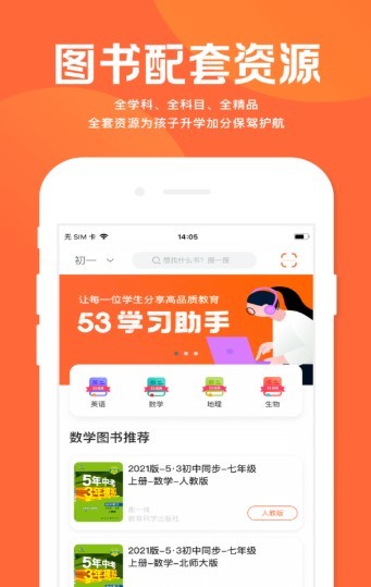 53学习助手  v1.02
