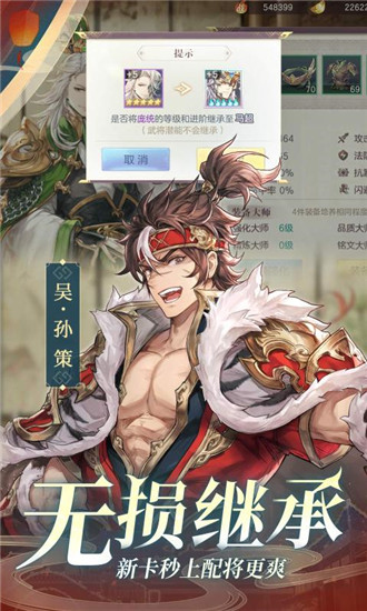 三国志幻想大陆解锁版下载