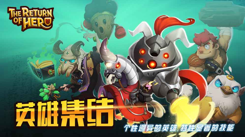 英雄归来截图2