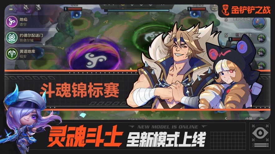 金铲铲之战s3.5回归版本截图3