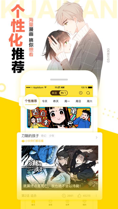 快看漫画ios充值KK币官方最新版图片1