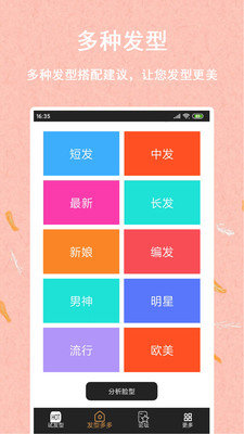 发型多多搭配设计屋 v1.1.1.2