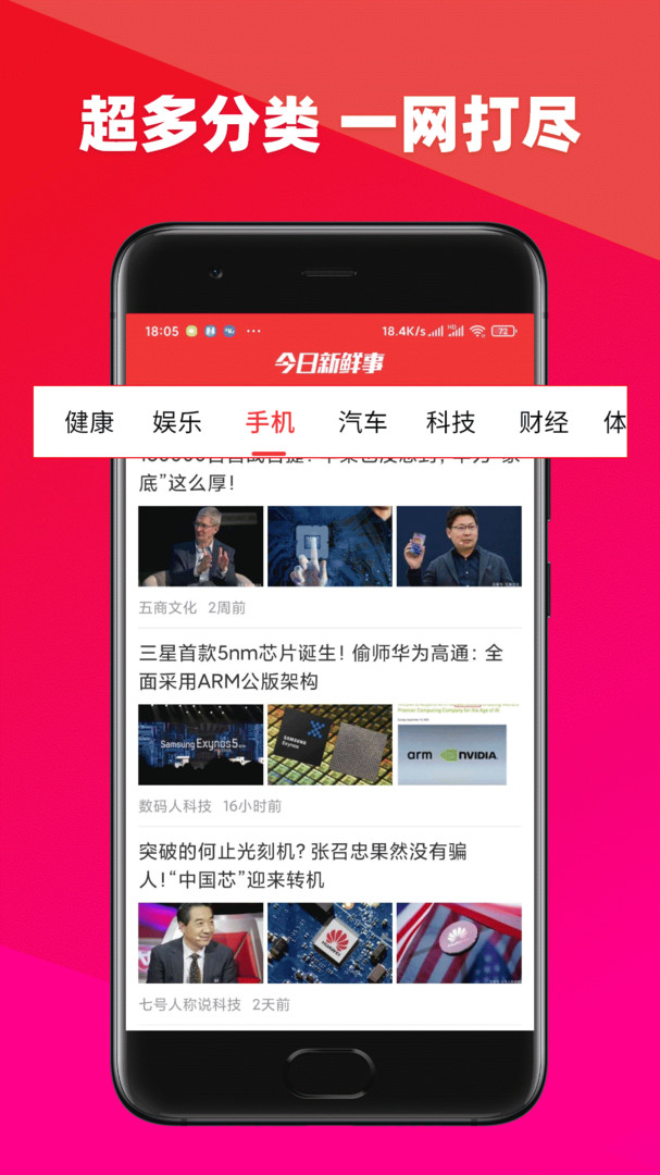 今日新鲜事app v2.0