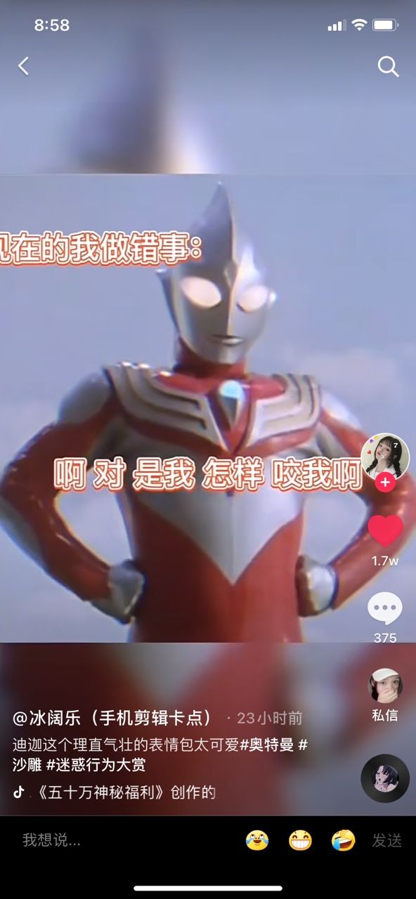 迪迦奥特曼理直气壮表情包 1.0