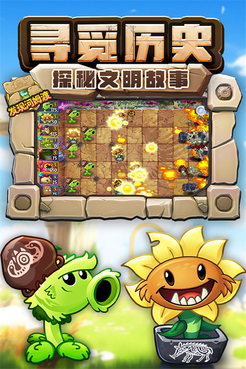 pvz2最新版本2023(植物大战僵尸2)