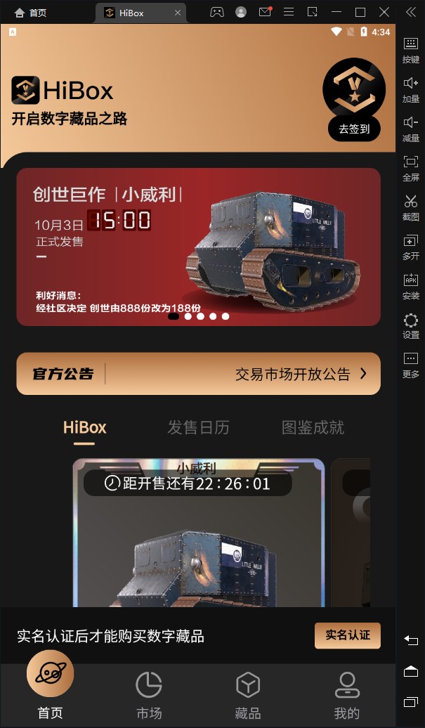 HiBox数藏截图0