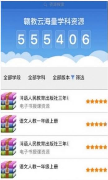 赣教云手机版下载app最新版  v4.1.4