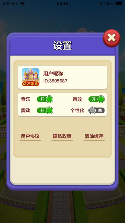 亿万豪宅  V 1.0