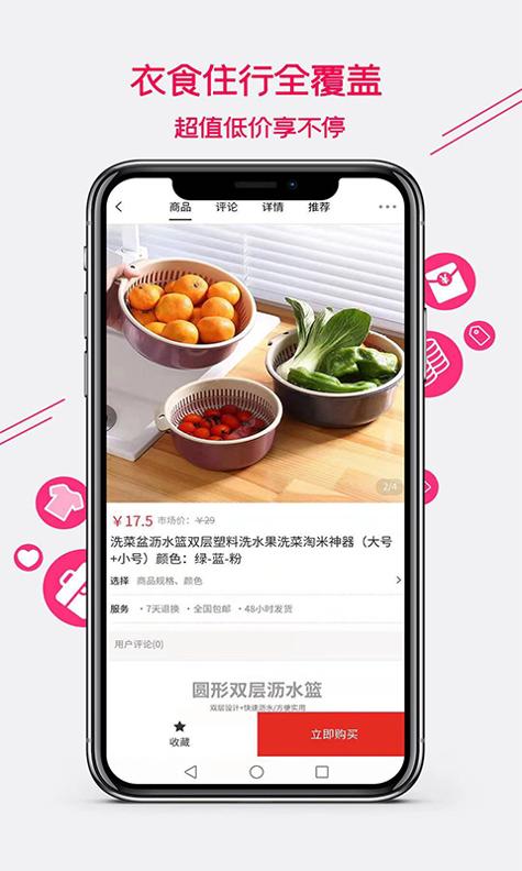 集优爱购 v3.0.5