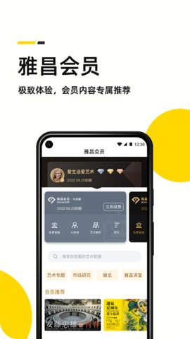 雅昌艺术头条 v4.6.4