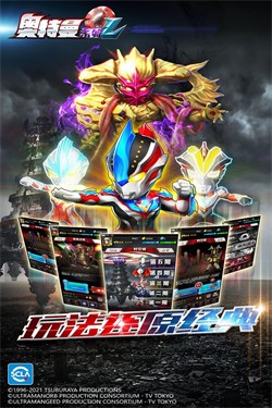 奥特曼系列ol  v1.5.12