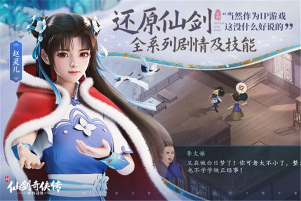 新仙剑奇侠传之挥剑问情内测版  v2.0.1.8