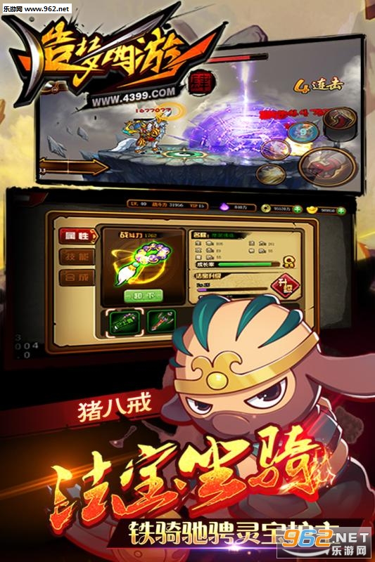 造梦西游4手机版 v3.0.0.6