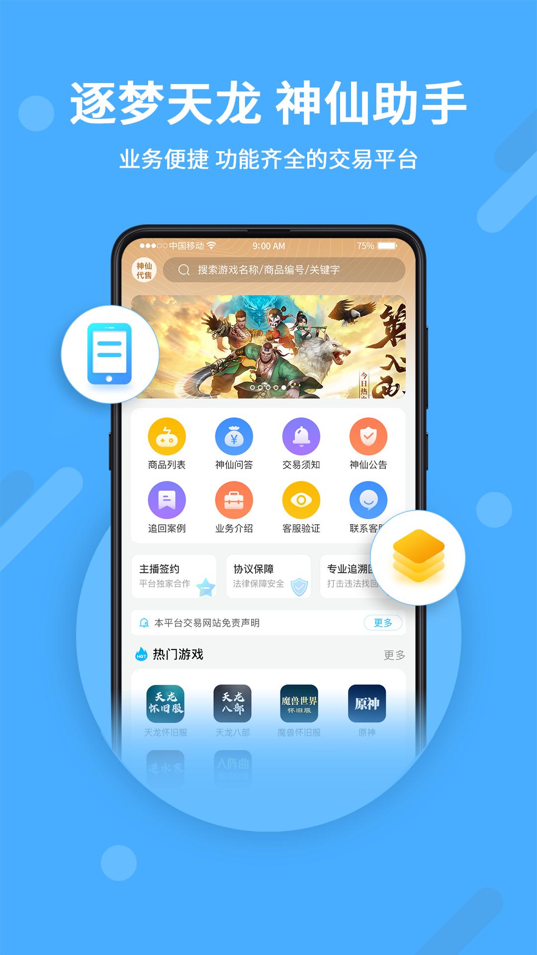 神仙代售  v1.5.5