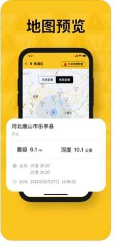 云乐地震预警 v1.0