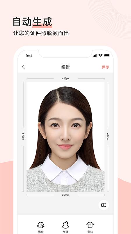 心仪证件照  v1.0