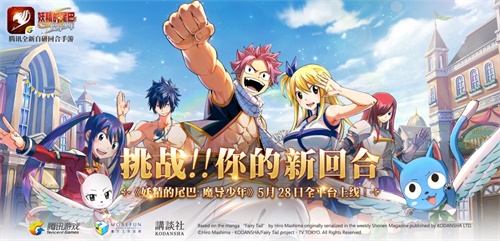 挑战！！你的新回合《妖精的尾巴：魔导少年》手游不删档测试今日重磅开启