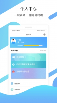 爱山东 v3.2.5