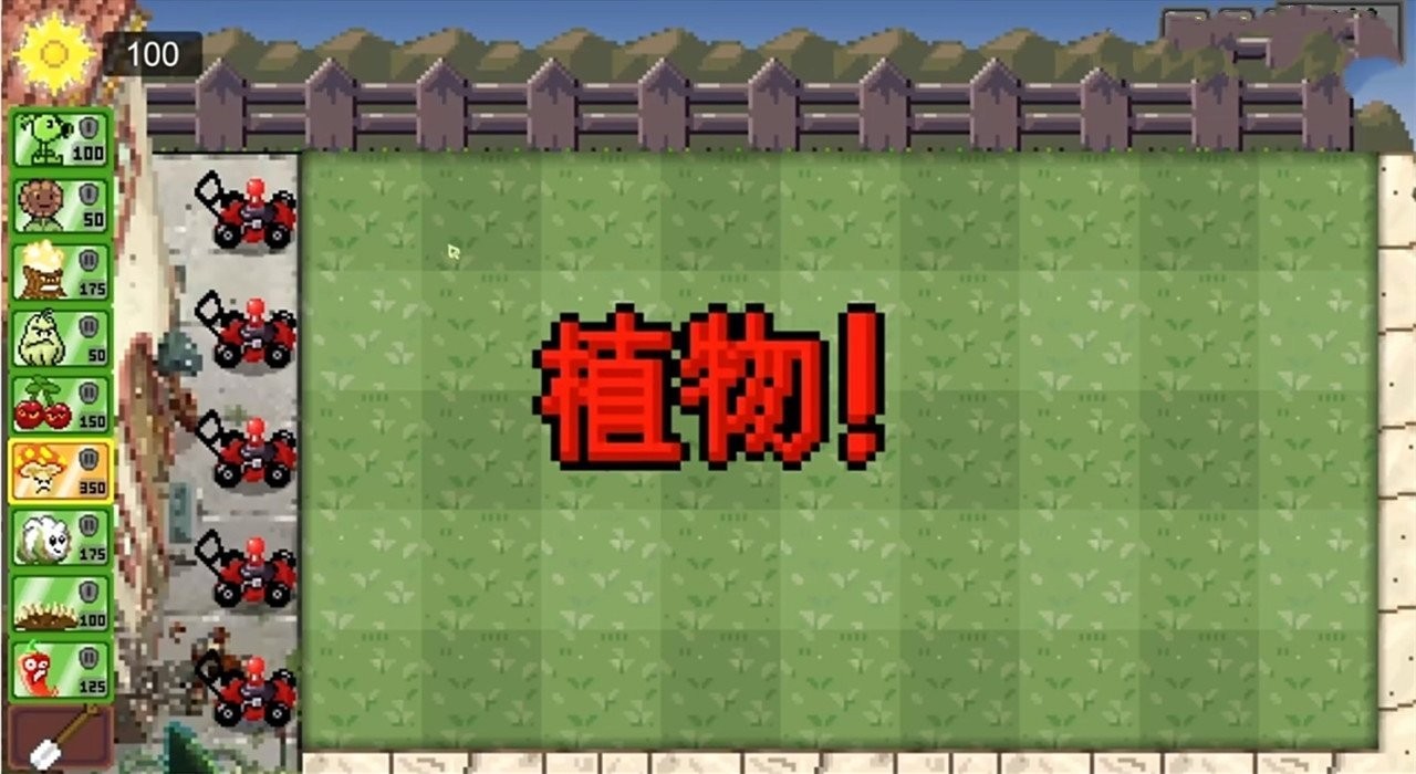 植物大战僵尸像素版免广告 v1.01