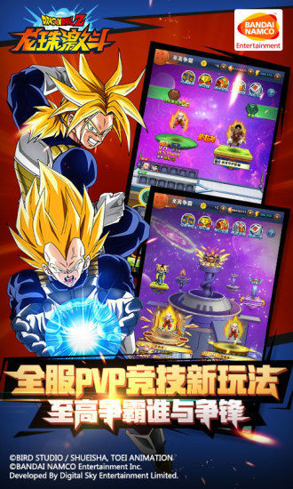 龙珠激斗官网版 v1.44.0