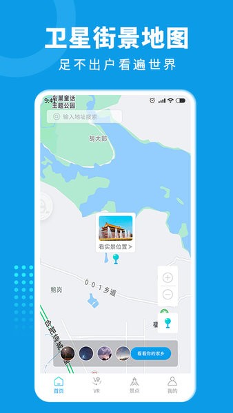3D街景地图导航高清app下载手机版 