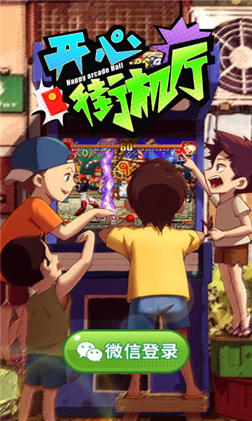 开心街机厅 v1.0.1