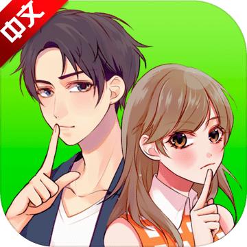 秘密关系3安卓版