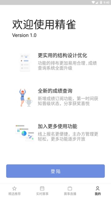 精雀赛事  v1.02